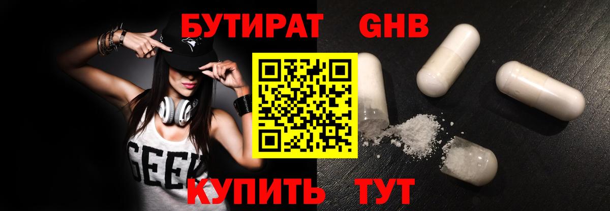 Бутират вода Бердск