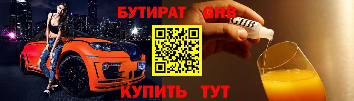 Бутират оксибутират  Бутират  Бердск  Вход с VPN 