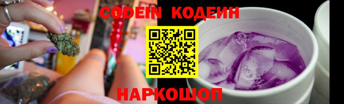 Бердск  Codein Purple Drank  Вход с VPN  Кодеин Purple Drank 