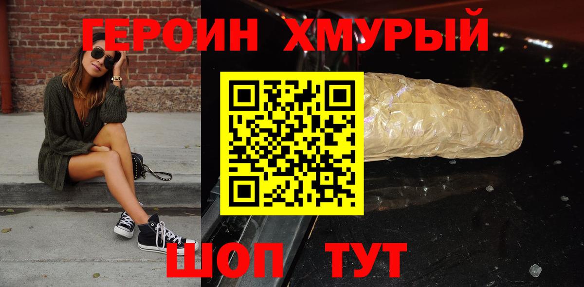 ГЕРОИН Heroin Бердск