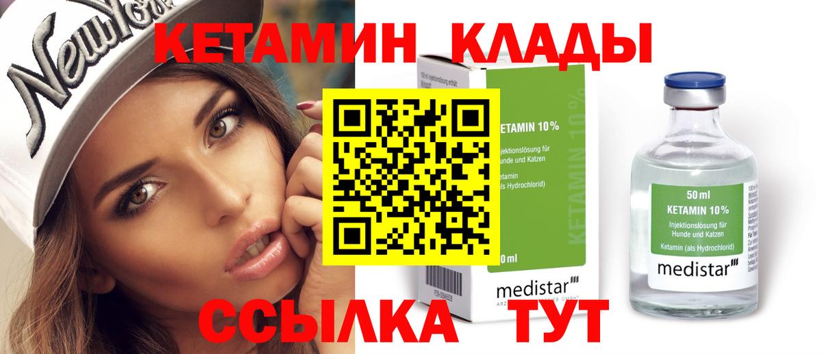 КЕТАМИН VHQ  Вход с VPN  Бердск  Кетамин VHQ 