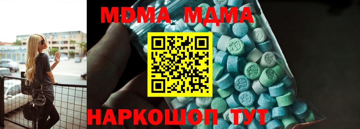 МДМА VHQ  МДМА кристаллы  Вход с VPN  MDMA  Бердск 