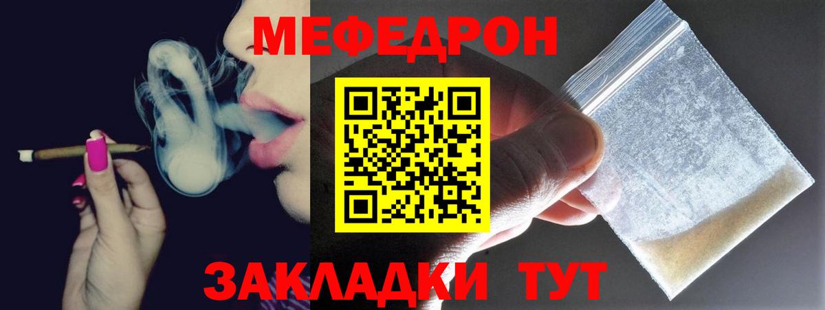 МЕФ  МЯУ-МЯУ  Вход с VPN  Мефедрон кристаллы  Бердск 
